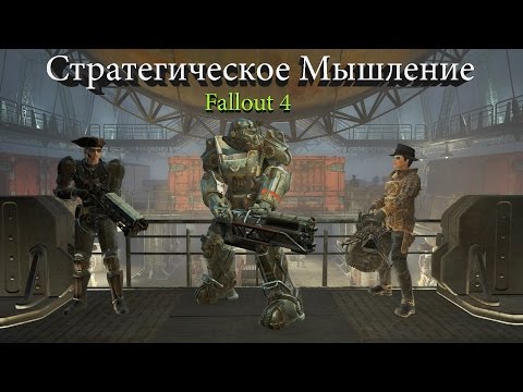 Видео: Fallout 4 Уничтожение Подземки Братство Стали