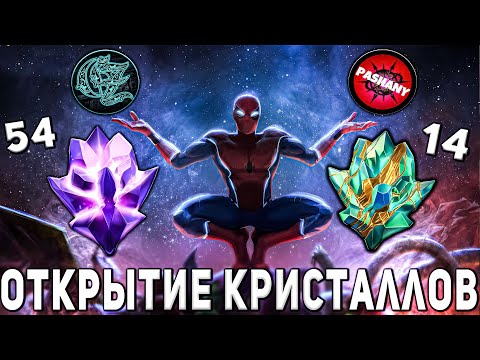 Видео: Он копил ГОД! | Собрал Всю Шизу | Открытие Кристаллов в Марвел Битва Чемпионов
