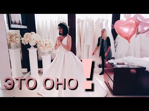 Видео: Я КУПИЛА СВАДЕБНОЕ ПЛАТЬЕ!!! мужу точно понравится