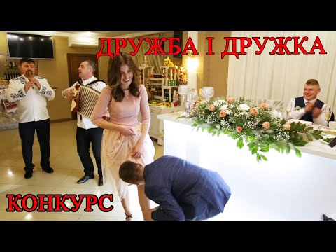 Видео: Дружба цілує дружку в коліно💥😉🔥 Музиканти запалюють на весіллі🎼