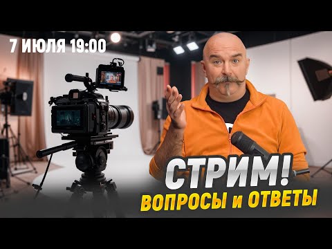 Видео: Клим Жуков - ответы на вопросы зрителей в прямом эфире