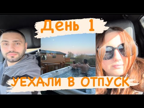 Видео: ВЛОГ: ОТПУСК НА ОСТРОВЕ/ Isle of Wight /ПРИЕЗД / РУМТУР КАРАВАНА / 26.03.24