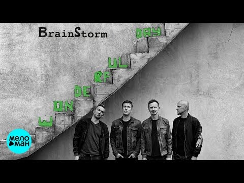 Видео: BrainStorm  -  Wonderful Day (Альбом 2018)