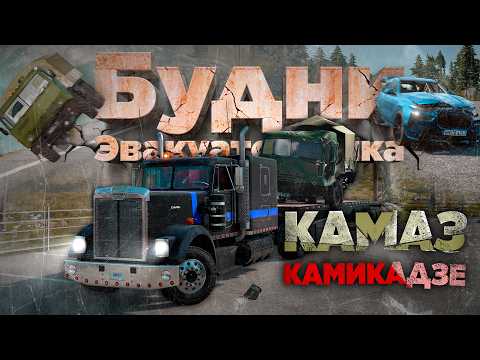 Видео: #32 ➤ СРЫВ КАМАЗА СО СКАЛЫ И НЕПРИЯТНОСТИ С КОПАМИ /// Будни эвакуаторщика | BeamNG.drive