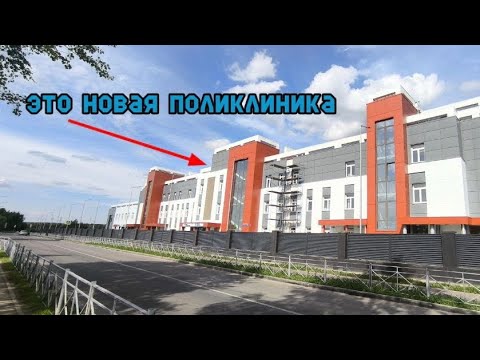 Видео: ОБЗОР НА НОВУЮ ПОЛИКЛИНИКУ В СЕРПУХОВЕ