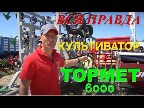 Видео: Культиватор ТОРМЕТ 6000