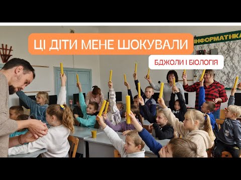 Видео: Діти самі роблять свічки і пізнають світ бджіл! Наша подорож по школам. Біологія і бджоли!