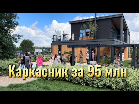 Видео: Обзор шикарного дома от ТАМАК на Openvillge2025