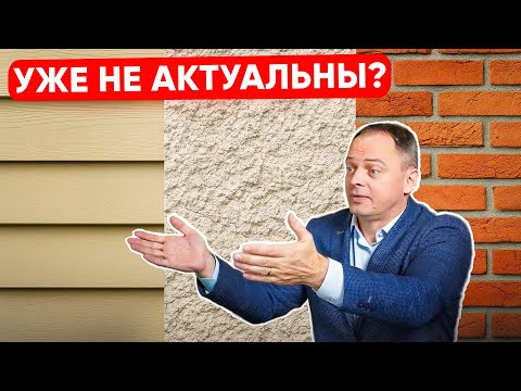 Видео: Лучшие и худшие фасадные материалы — РЕЙТИНГ!