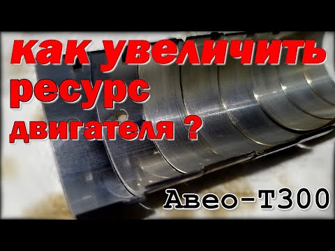 Видео: Воскрешение мотора F16D4/A16XER. Поднимаем давление масла на АVEO Т-300 с нуля.