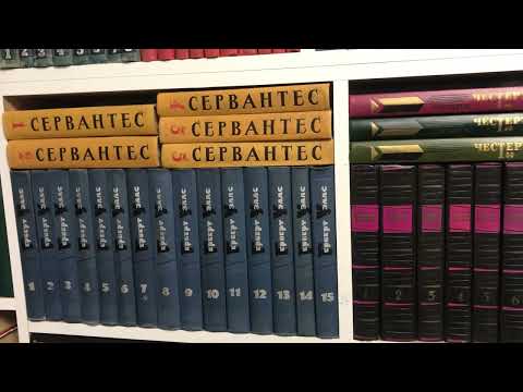 Видео: Грачёв Вадим Сергеевич. Обзор моей домашней библиотеки. Часть 12. Зарубежная классика.