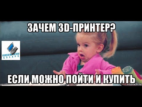 Видео: Применение 3D принтера для бытовых нужд.