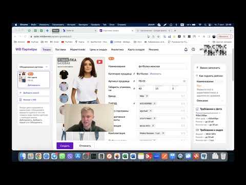 Видео: Создание карточки товара Wildberries 2023. Новый интерфейс.