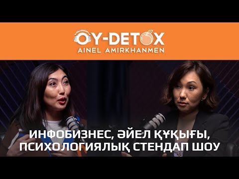 Видео: Роза Әшірбаева: Инфобизнесменнің бәрі Инфоцыған емес