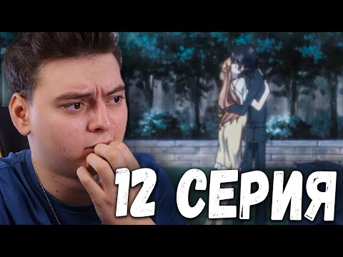 Видео: ПЕРВЫЙ ПОЦЕЛУЙ! Код Гиас | 1 Сезон 12 Серия  | Реакция на аниме