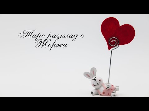 Видео: 🔥В какви отношения си с другата жена?🧸