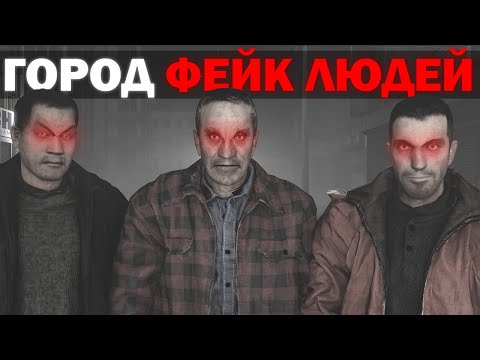 Видео: ЭТИ ЛЮДИ ФАЛЬШИВКА ! | Сюжет [SFM Creepypasta] The Town with Fake People