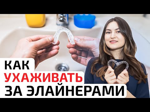 Видео: Как работают элайнеры? Уход, установка и реальные случаи лечения