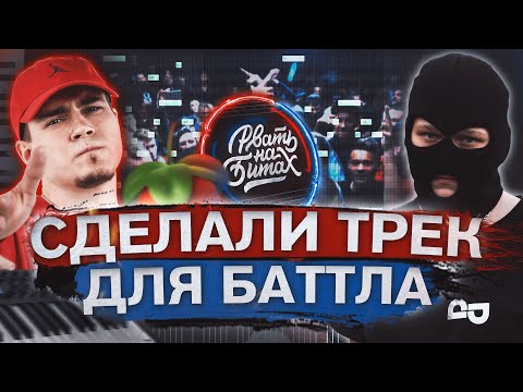 Видео: ВЗОРВАЛИ ЗАЛ ПОД МОЙ БИТ | Как сделать КАЧЕВЫЙ БИТ в Fl STUDIO 20 | COOKUP 2# (Ft. TILLS x RAYBAX)