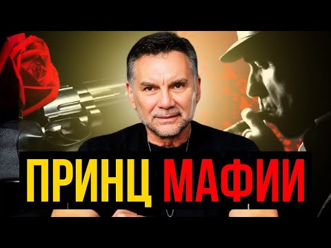 Видео: От студента медицины до миллионера-мафиози: поразительная история Майкла Франчезе