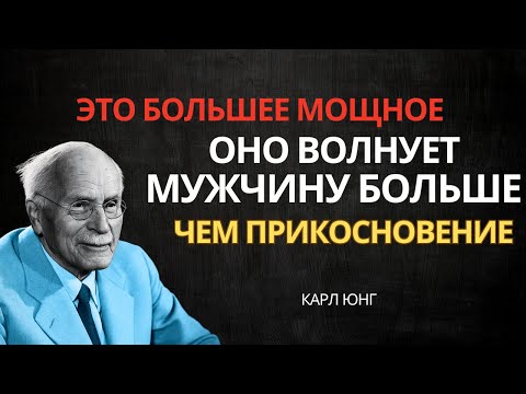 Видео: Мужчины теряют голову от этого — но почти никто из женщин не в курсе | Карл Юнг