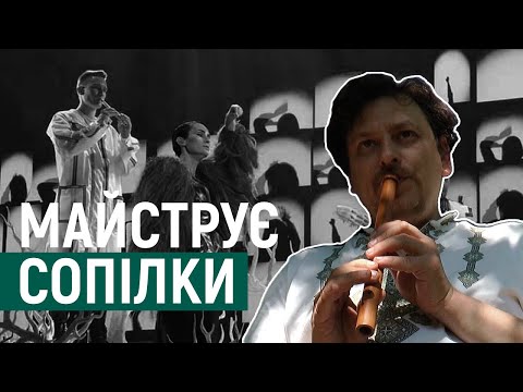 Видео: Створив сопілку, яка звучала на Євробаченні. Майстер з Прикарпаття Тарас Лошак