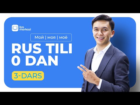 Видео: Мой моя моё | Rus tilini 0 dan o’rganish 3-dars