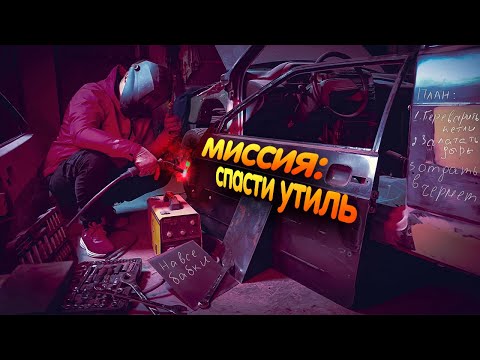 Видео: ИЗ УТИЛЯ В ИДЕАЛ. Довариваем тачку  за "мастерами". Проект: чумовая 13шка!