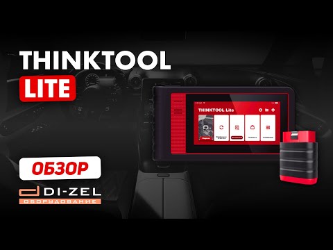 Видео: THINKTOOL Lite — преимущества, возможности. Полный обзор автосканера.