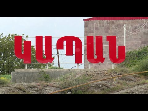 Видео: ГОРОД КАПАН СЮНИК АРМЕНИЯ 2020 ГОД.