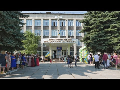 Видео: Житомирський медичний інститут. Випуск-2019