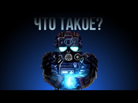 Видео: STALCRAFT - ЧТО ТАКОЕ?