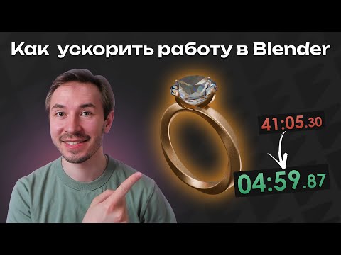 Видео: Как ускорить работу в Blender при помощи аддонов