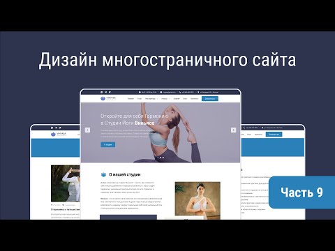 Видео: Создание дизайна многостраничного сайта. Часть 9. Страница галерея