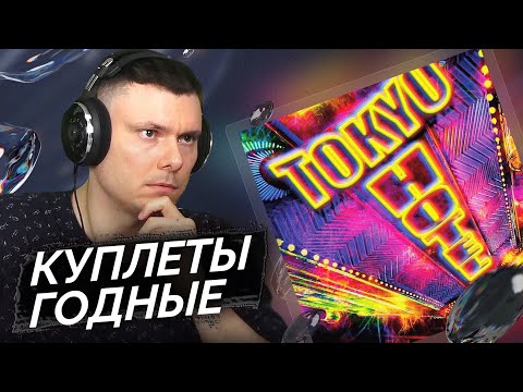 Видео: BOOKER & ЮГ 404 – ТОКИО ХОТЕЛ | Реакция и разбор
