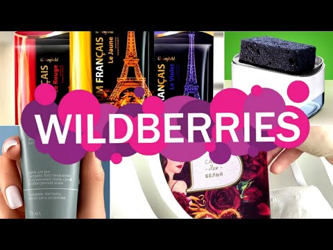 Видео: 💜🛍️Wildberries и 💙OZON 🔥НАХОДКИ для ДОМА и СЕБЯ