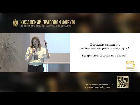 Видео: Казанский правовой форум 2025