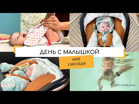 Видео: ВЛОГ: ЦЕЛЫЙ ДЕНЬ С РЕБЕНКОМ | РЕЖИМ ДНЯ В 5 МЕСЯЦЕВ | АЛЛЕРГИЯ?