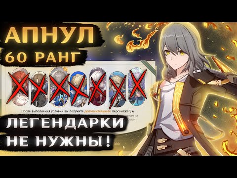 Видео: Взял 60 ранг в ХОНКАЙ СТАР РЕЙЛ не совершив ни одного прыжка... Пора это исправлять