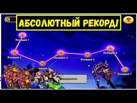 Видео: 7 БИЛЕТОВ НА 7 БОССОВ!!! АБСОЛЮТНЫЙ РЕКОРД В РАЗБИТЫЕ ПРОСТРАНСТВА Idle Heroes