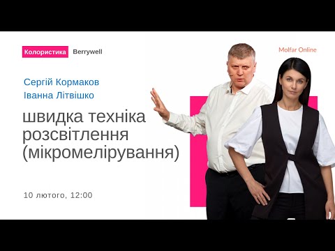 Видео: Швидка техніка розсвітлення (мікромелірування)