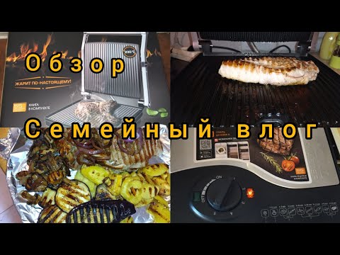 Видео: Купили гриль Redmond m-800. Обзор. Готовим овощи и мясо.