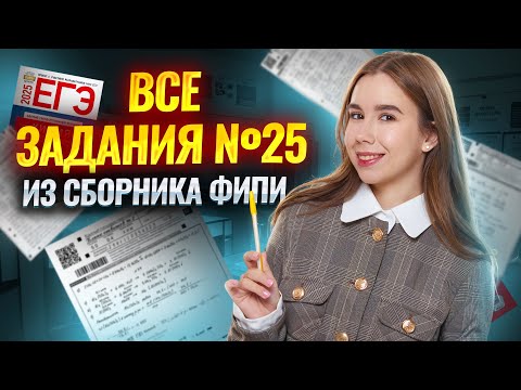 Видео: Разбор всех заданий 25 ЕГЭ по Химии из сборника ФИПИ I Умскул