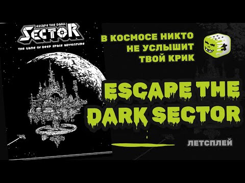 Видео: Escape The Dark Sector | Летсплей