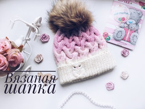 Видео: Вязаная шапка спицами// С совой на отвороте// Градиентом//МК