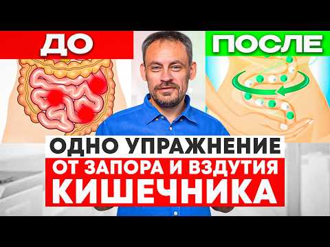 Видео: Дыши ТАК и запора НЕ будет НИКОГДА