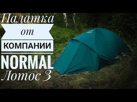 Видео: Normal Лотос 3