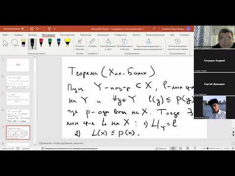 Видео: Шапошников С. В. Введение в функциональный анализ. 28.10.2023.