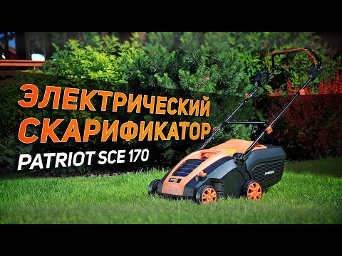 Видео: Электрический скарификатор Patriot SCE 170