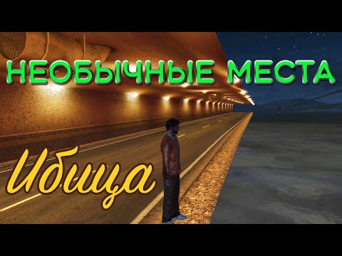 Видео: Test Drive Unlimited 2 — Необычные Места на Ибице